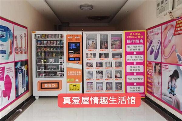 真愛屋情趣生活館
