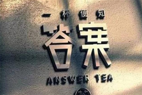 茶博多占卜茶