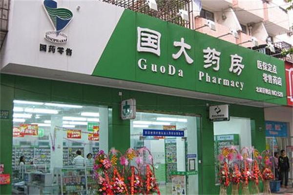 國大藥房