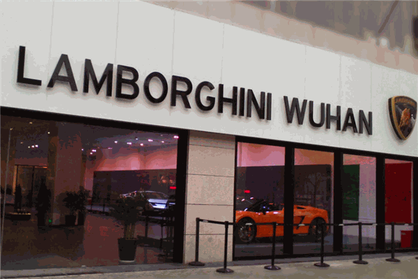 蘭博基尼4s店