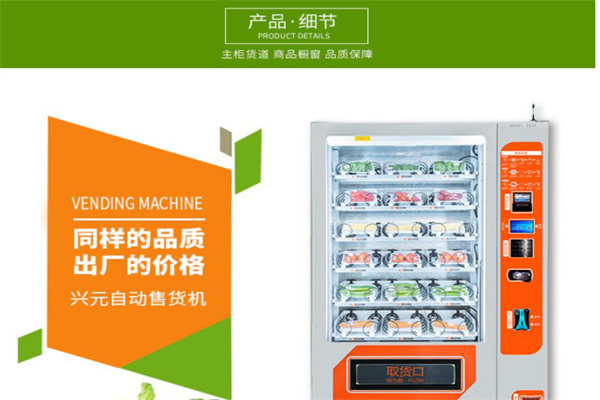 興元自動售貨機