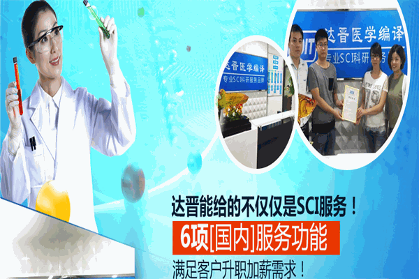 達(dá)晉醫(yī)學(xué)編譯