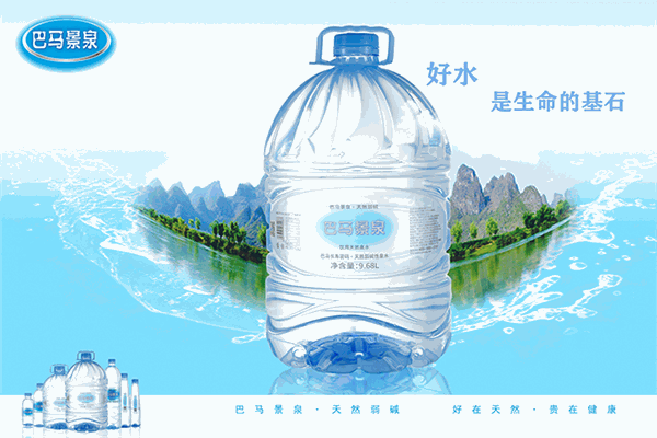 巴馬礦泉水
