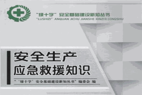 銀河綠十字救援