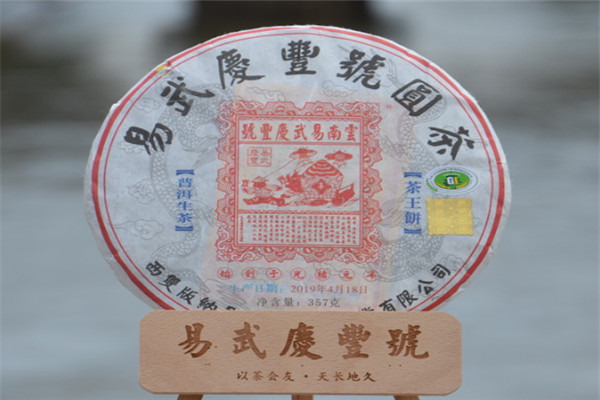 易武車順號(hào)茶莊