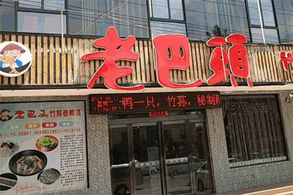 老巴頭粥底魚火鍋