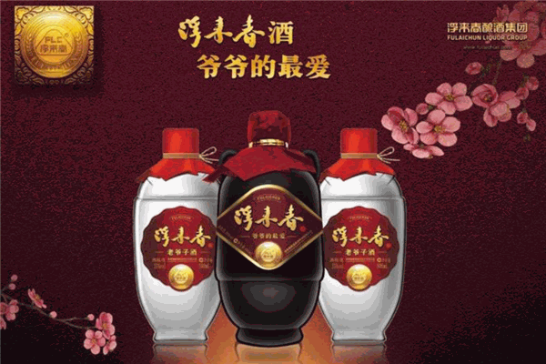 浮來(lái)春酒