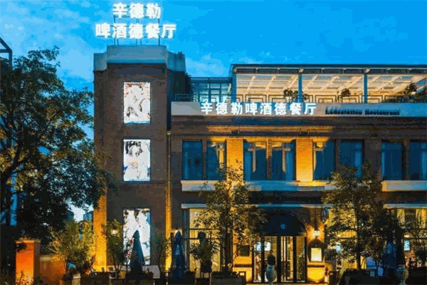 辛德勒啤酒德餐廳