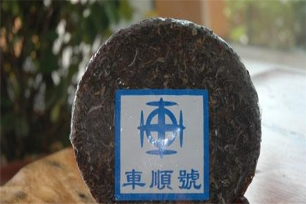 易武車順號(hào)茶莊