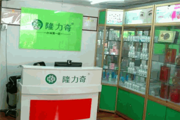 隆力奇愛家生活店