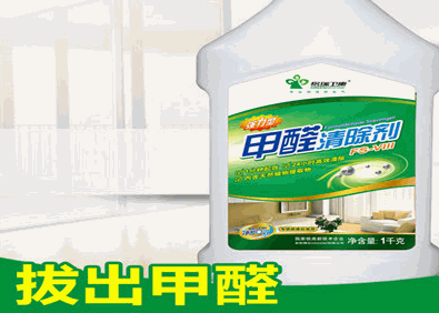 格瑞衛(wèi)康除甲醛