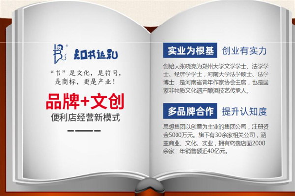 知書達禮便利店