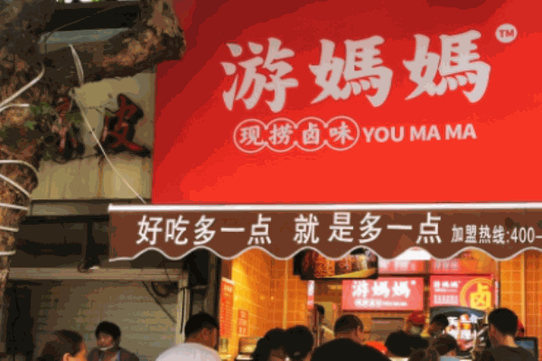 游媽媽現(xiàn)撈鹵味