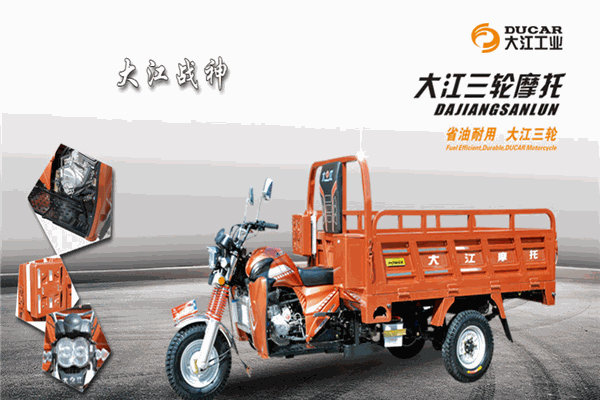 大江電動三輪車