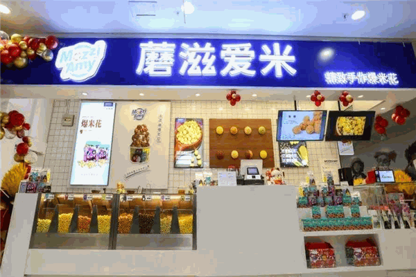 蘑滋愛米爆米花