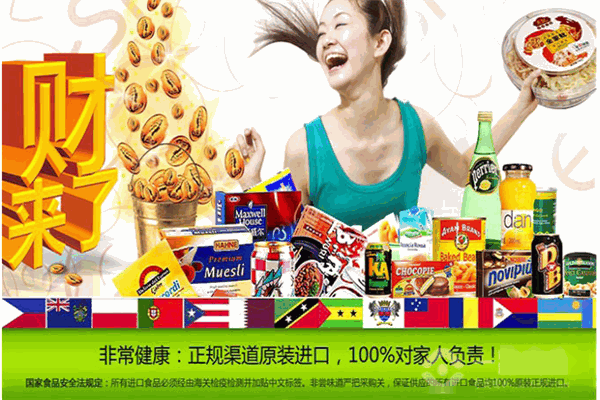 非嘗味道進(jìn)口食品