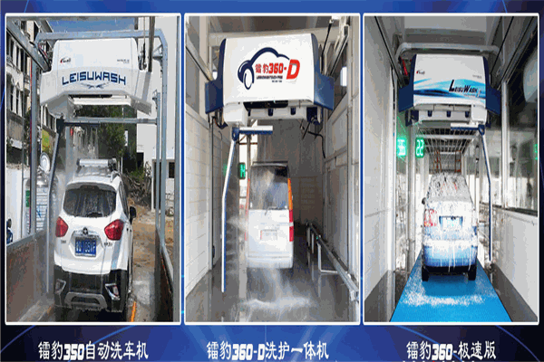 鐳豹360洗車機(jī)