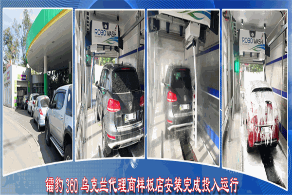 鐳豹360洗車機(jī)