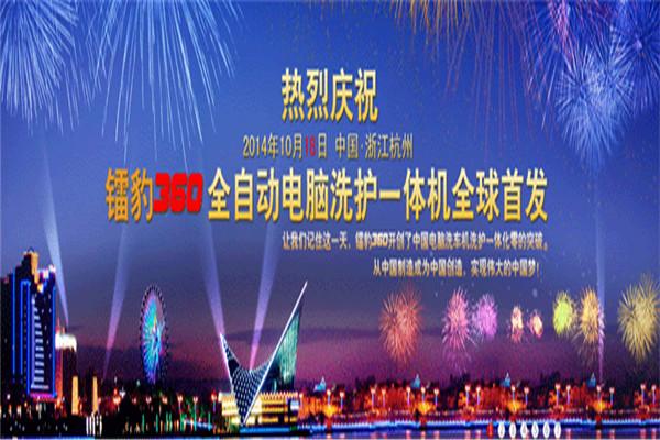 鐳豹360洗車機(jī)