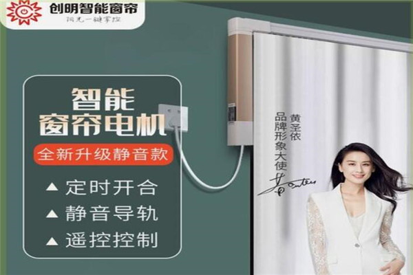 創(chuàng)明電動(dòng)窗簾