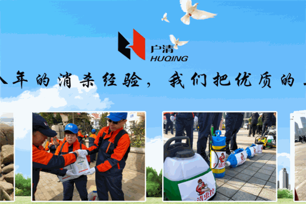 戶清環(huán)保