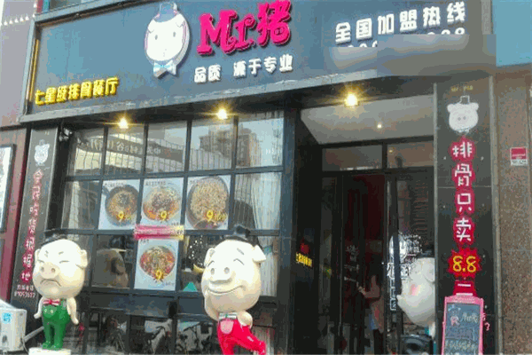 Mr豬時尚主題餐廳