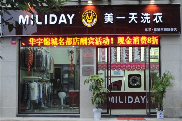 美一天干洗店