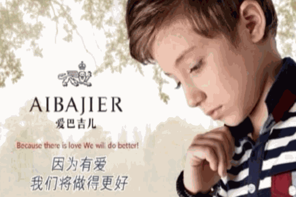 愛巴吉兒童裝