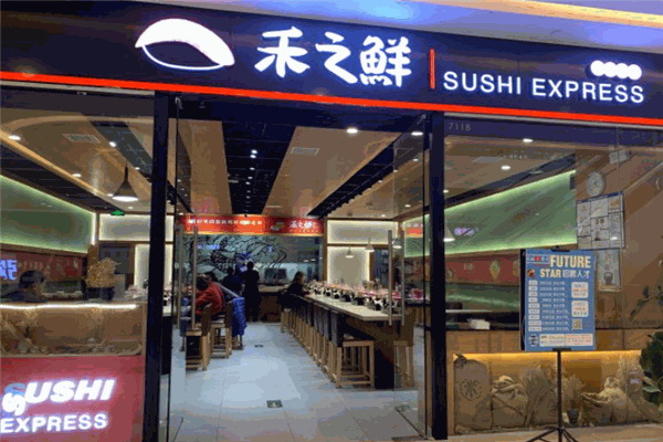 禾之鮮回轉(zhuǎn)壽司