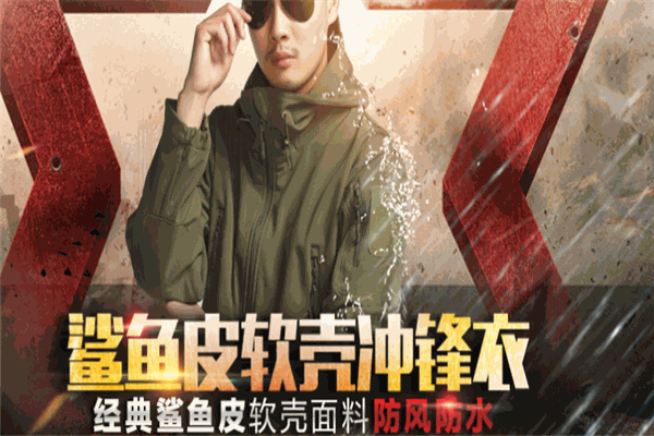 際華戶外運(yùn)動(dòng)裝