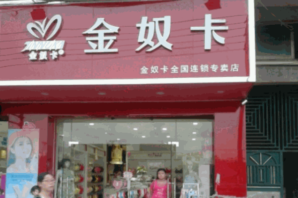 金奴卡內(nèi)衣