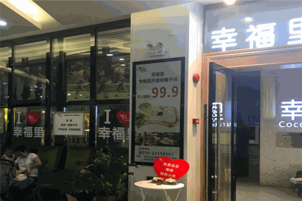 幸福里椰子雞火鍋