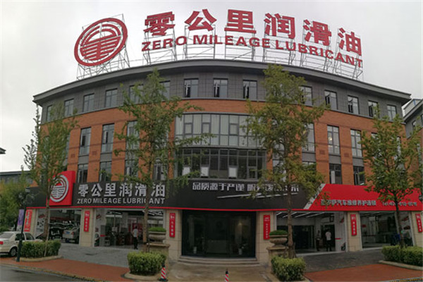 零公里潤滑油