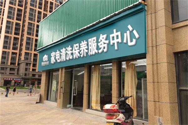 家麗潔家電清洗