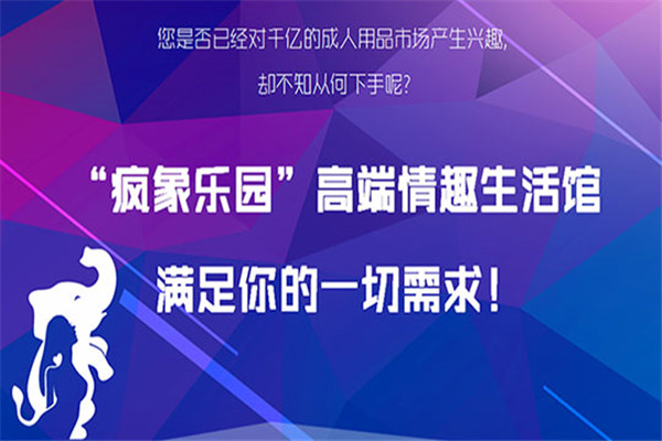 瘋象樂園成人用品