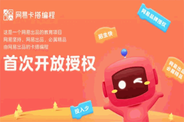 網(wǎng)易卡搭編程