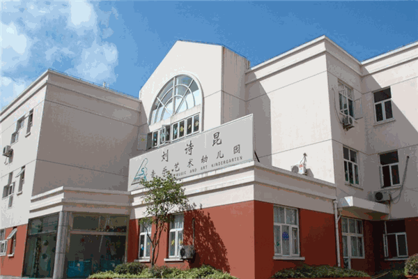 劉詩(shī)昆藝術(shù)學(xué)校