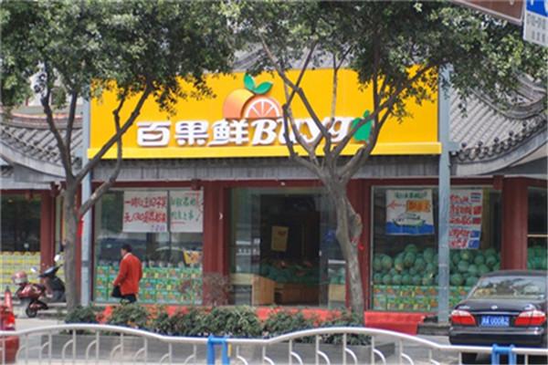百果鮮水果店