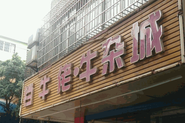 鐺牛佬牛肉牛雜火鍋