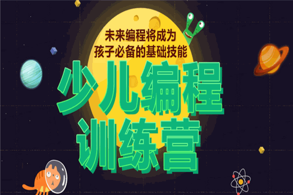 魔寶樂少兒編程