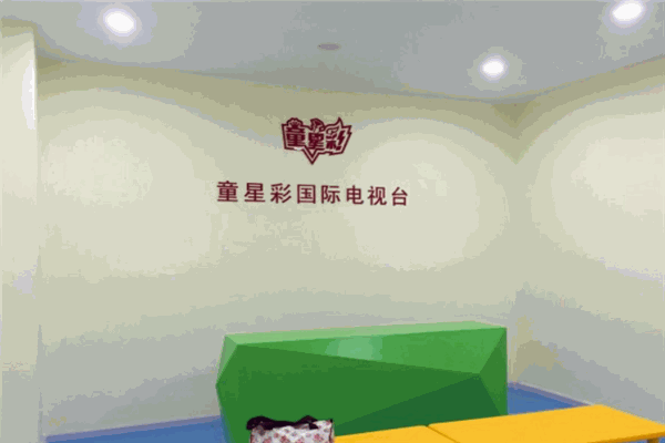 童星彩國(guó)際藝術(shù)教育