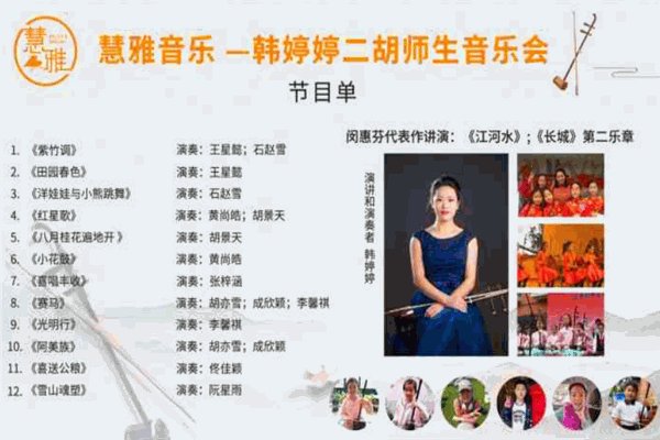 慧雅音樂(lè)館