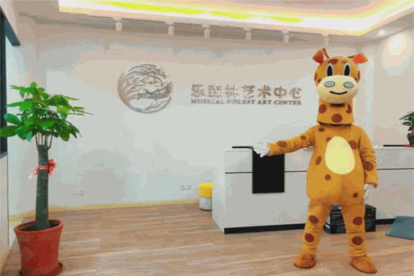 樂森林藝術(shù)中心