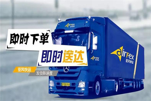 亞風(fēng)快運(yùn)
