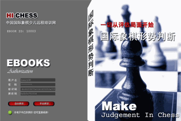 HICHESS國際象棋