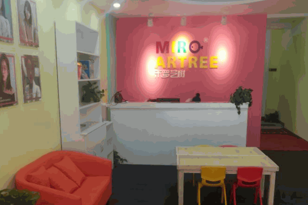 米羅藝樹(shù)私立美校