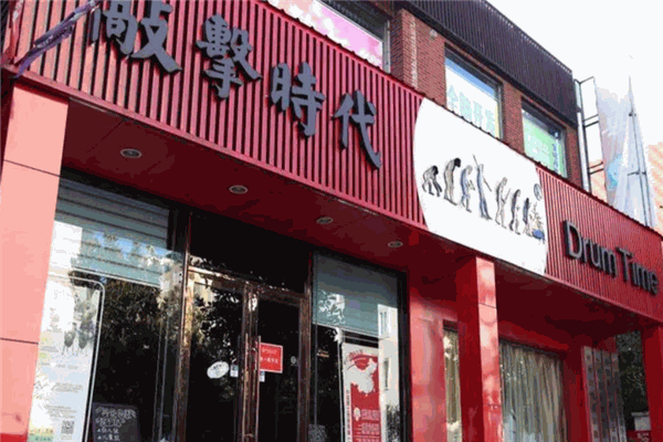 敲擊時(shí)代藝術(shù)培訓(xùn)
