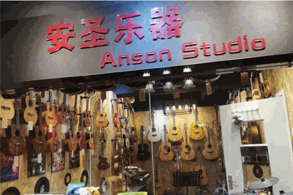 安圣樂器
