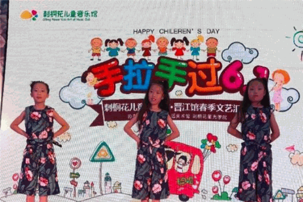 刺桐花兒童音樂館