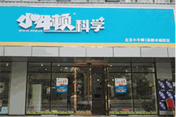 小牛頓科學實驗